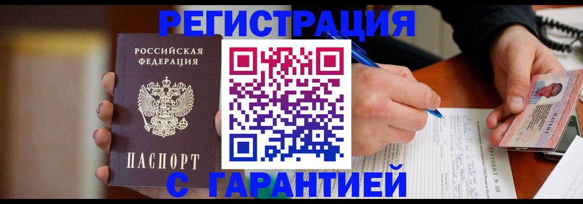 временная регистрация надежно в Минусинске