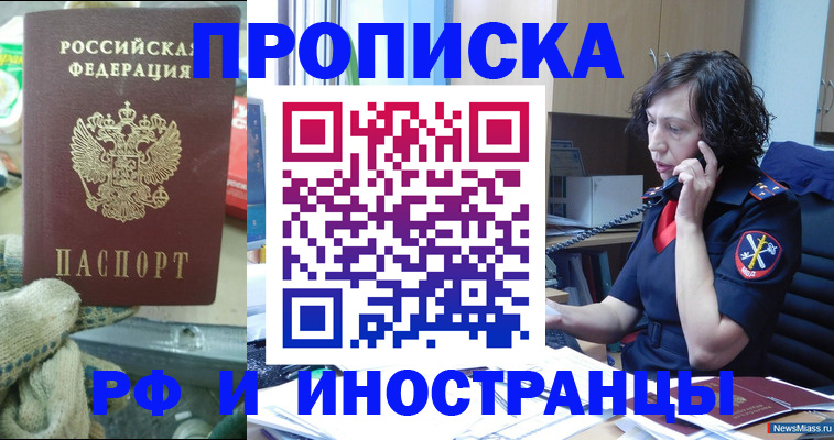 прописка в квартире в Минусинске